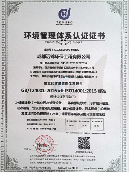 环境管理体系