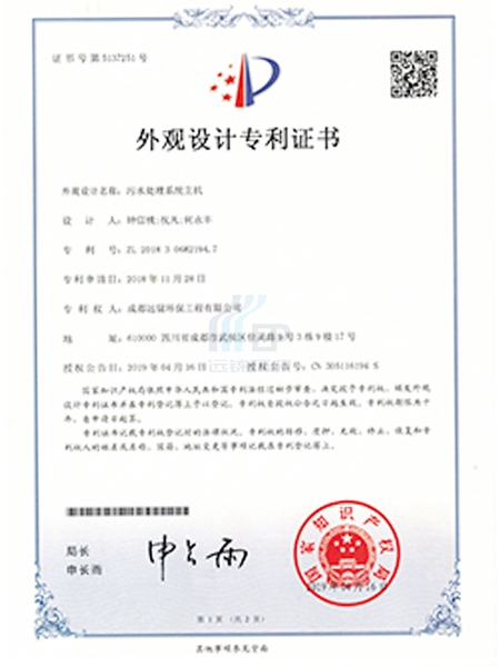 污水处理设备外观专利.jpg