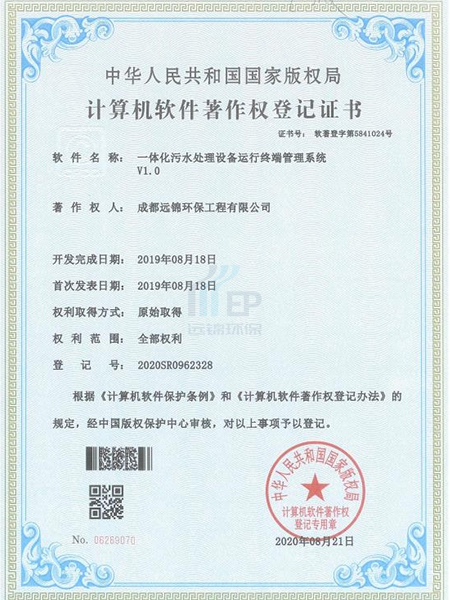 污水处理设备运行终端管理系统.jpg