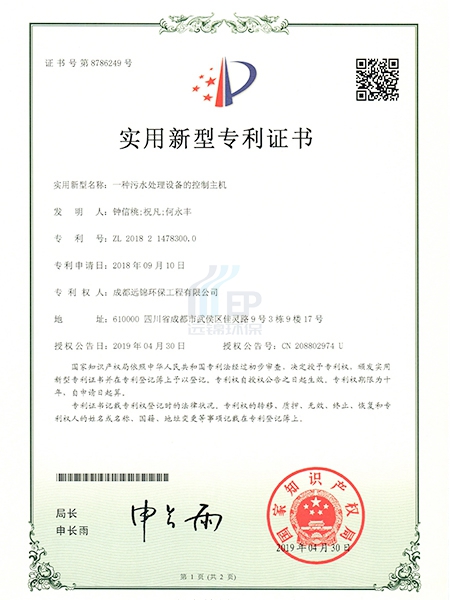 污水处理设备主机专利.jpg