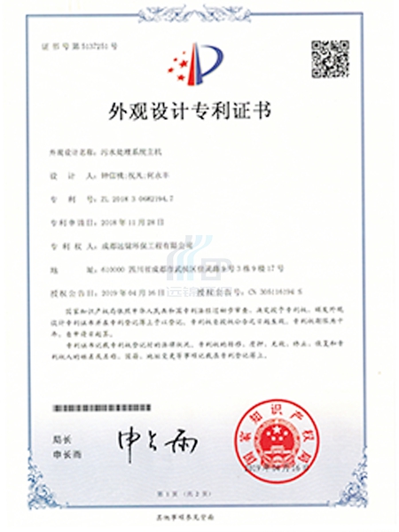 污水处理设备外观专利2