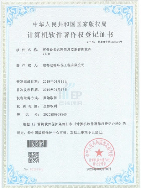 污水环保设备远程信息监测管理软件.jpg