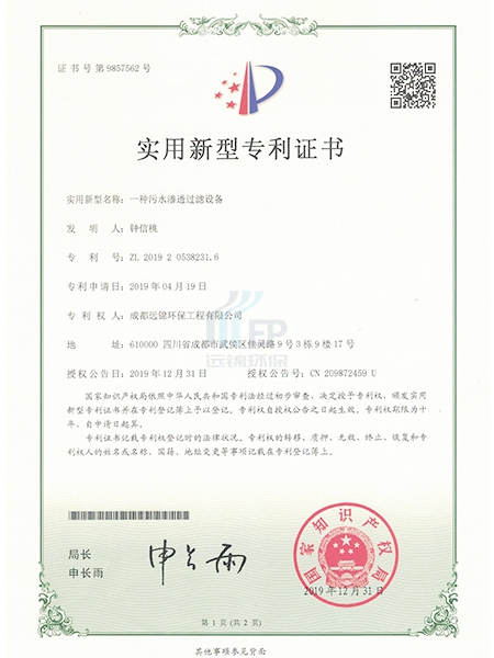污水处理设备专利.jpg