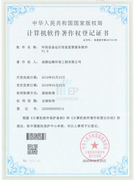 污水环保设备运行信息监管服务软件.jpg