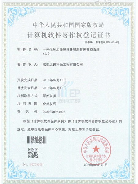 一体化污水处理设备辅助管理管控系统.jpg