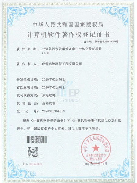 一体化污水处理设备集中一体化控制软件.jpg