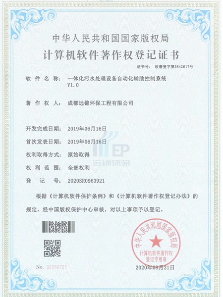 一体化污水处理设备自动化辅助控制系统.jpg