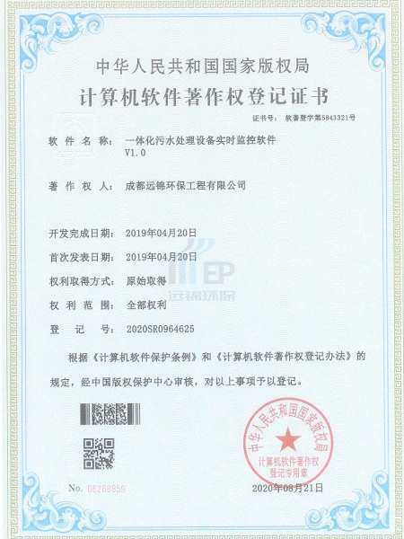 一体化污水处理设备实时监控软件.jpg
