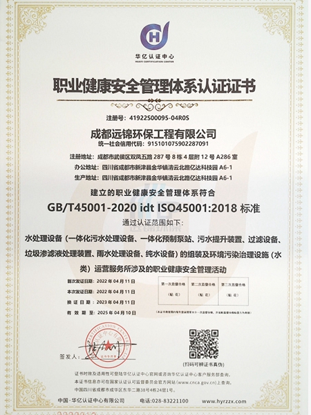 职业健康