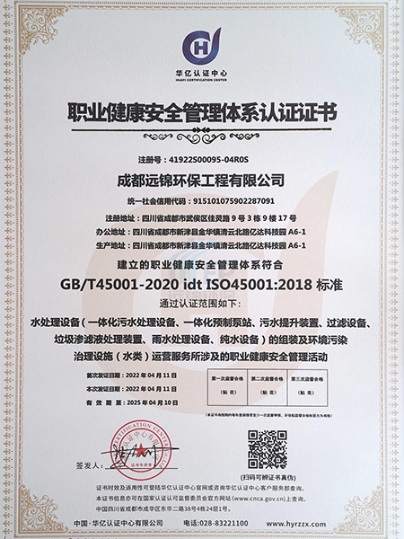 职业健康管理体系