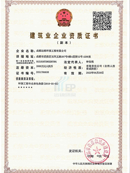 企业资质