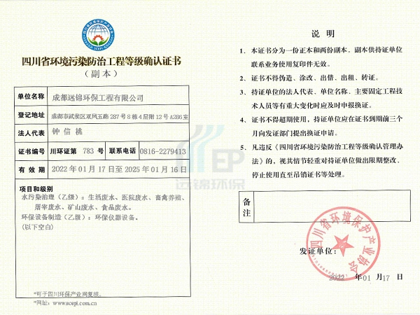 污染防治等级证书
