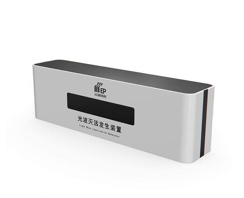 光波灭活发生装置